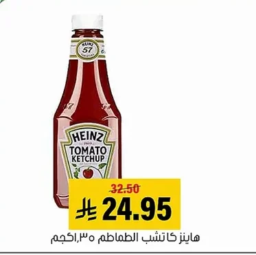 هاينز كاتشب الطماطم