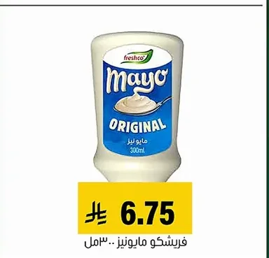 فريشكو مايونيز