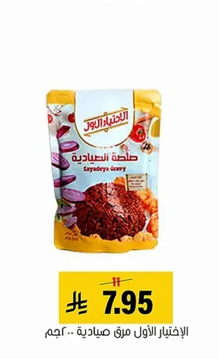 Sayadeya Gravy