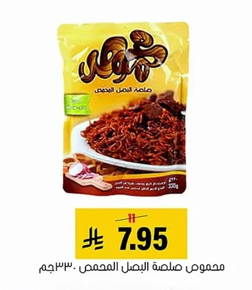 Umom Roasted Onion Sauce