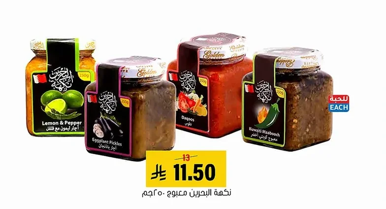نكهة البحرين متبوعة