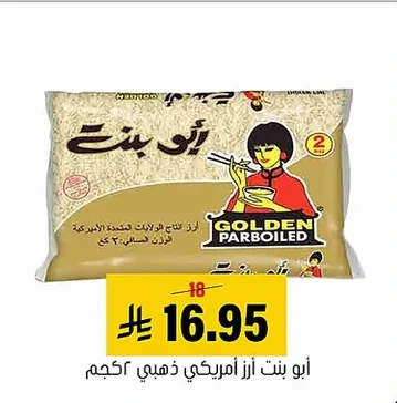 أبو بنت أرز أمريكي ذهبي