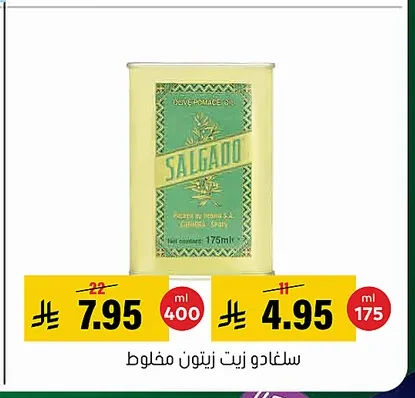 سلفادو زيت زيتون مخلوط