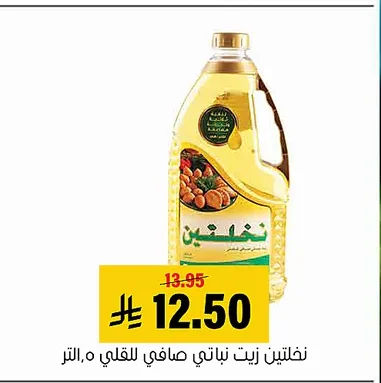 نخلتين زيت نباتي صافي للقلي ٥ لتر