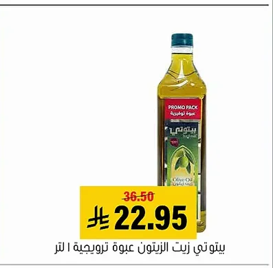 بيوتى زيت الزيتون عبوة ترويجية ١ لتر