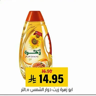 ابو زهرة زيت دوار الشمس ٥ لتر