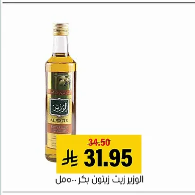 الوزير زيت زيتون بكر ٥٠٠ مل