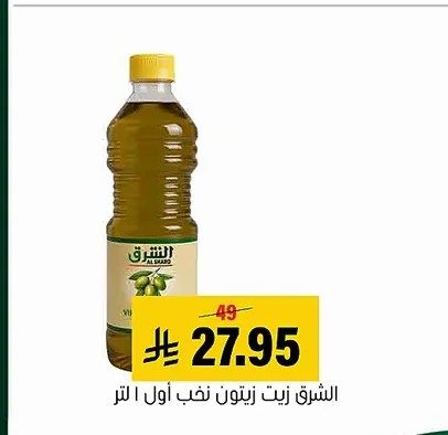 الشرق زيت زيتون نخب اول ١ لتر