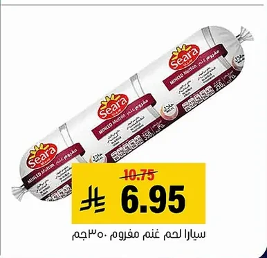 مفروم غنم