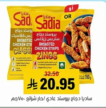 بروستد دجاج ستربس زينغس