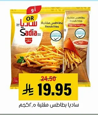 بطاطس مقلية