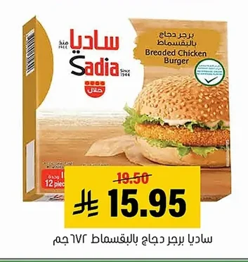 برجر دجاج بالبقسماط