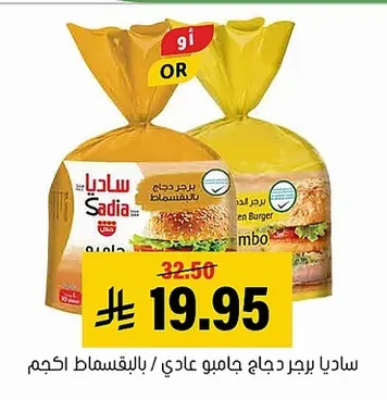 برجر دجاج جامبو بالبقسماط