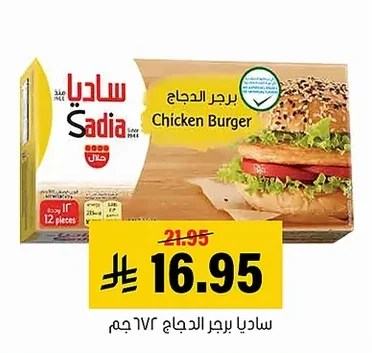 برجر الدجاج