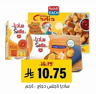 ساديا ناجتس دجاج