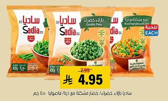بازلاء خضراء خضار مشكلة