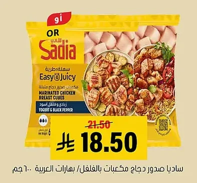 مكعبات صدور دجاج متبلة