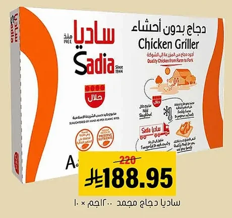 دجاج مجمد