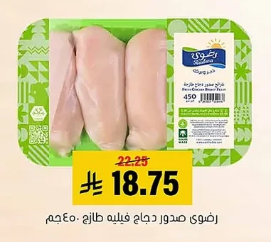 رضوى صدور دجاج فيليه طازجة