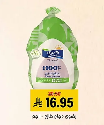 رضوى دجاج طازج