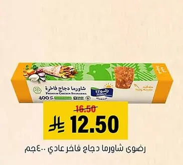 رضوى شاورما دجاج فاخر عادي
