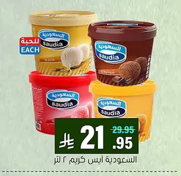 السعودية ايس كريم