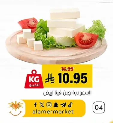 السعودية جبن فيتا ابيض