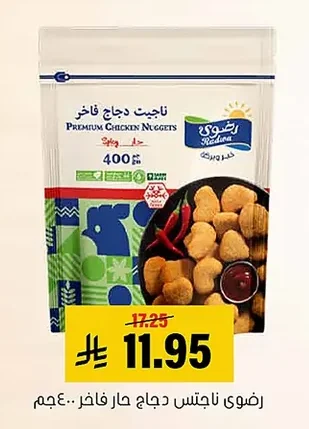 رضوى ناجتس دجاج حار فاخر