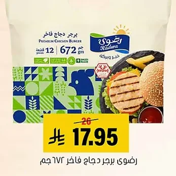 رضوى برجر دجاج فاخر