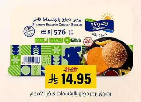 رضوى برجر دجاج بالبقسماط فاخر