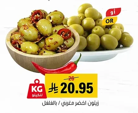 زيتون اخضر مغربي / بالفلفل
