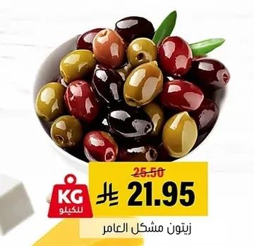 زيتون مشكل العامر