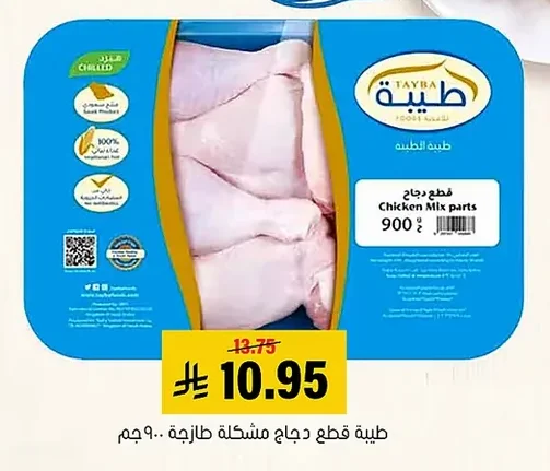 قطع دجاج