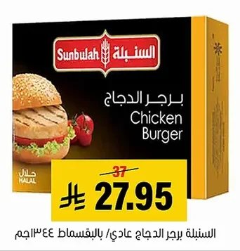 برجر الدجاج