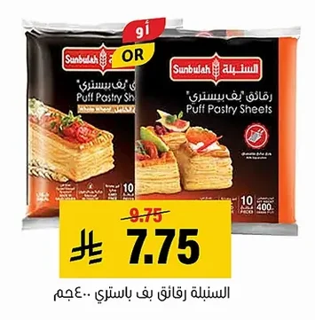 رقائق بف بيستري