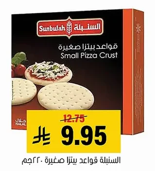 قواعد بيتزا صغيرة