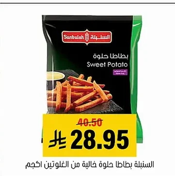 السنابلة بطاطا حلوة