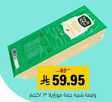 وليمة شبيه جبنة موزاريلا