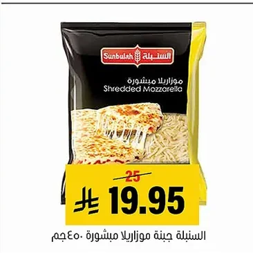 السنابلة جبنة موزاريلا مبشورة