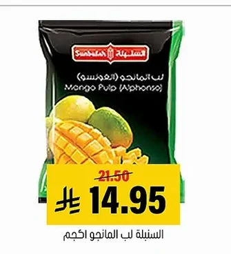 السنابلة لب المانجو (الفونسو)