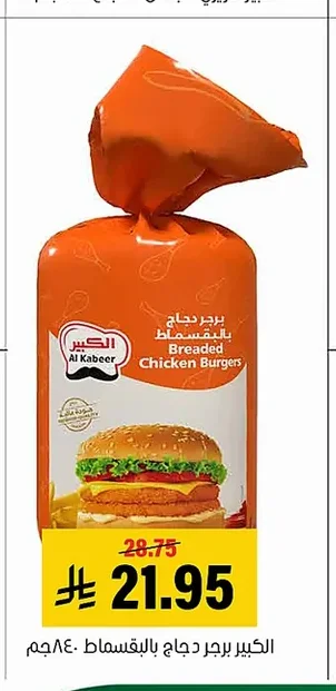 الكبير برجر دجاج بالبقسماط