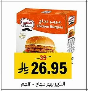 الكبير برجر دجاج