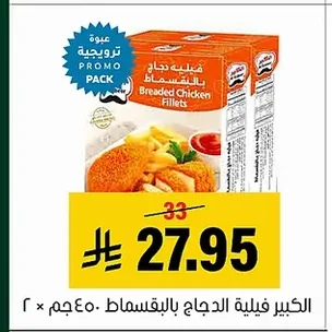 الكبير فيلية الدجاج بالبقسماط