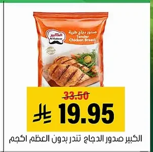 الكبير صدور الدجاج تندر بدون العظم