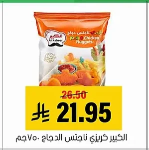 الكبير كرزي ناجتس الدجاج