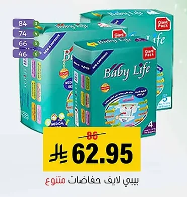 بيبي لايف حفاضات متنوع