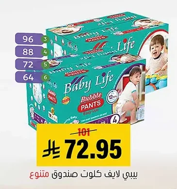 بيبي لايف كلوت صندوق متنوع