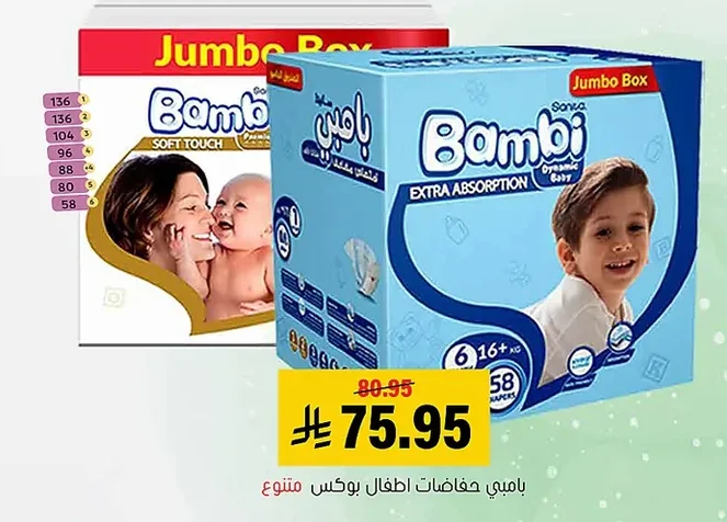 بامبي حفاضات اطفال بوكس متنوع