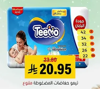 تيمو حفاضات المضغوطة متنوع