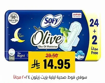 سوفي فوط صحية ليلية بزيت زيتون ٢٤ + ٢ مجانا